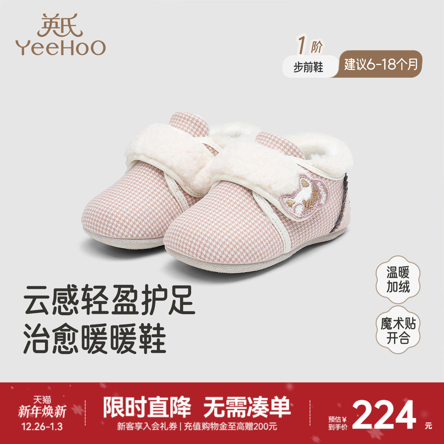 【商场同款】英氏婴儿布鞋步前鞋袜鞋女宝宝秋冬软底鞋子舒适新款