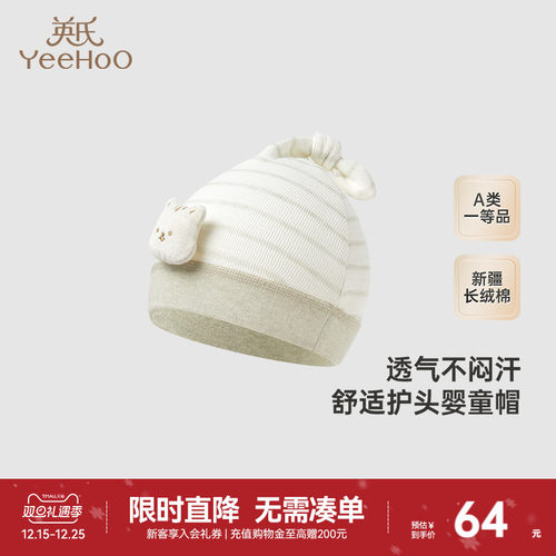 【商场同款】英氏婴儿帽子四季男童女童胎帽宝宝圆帽新款