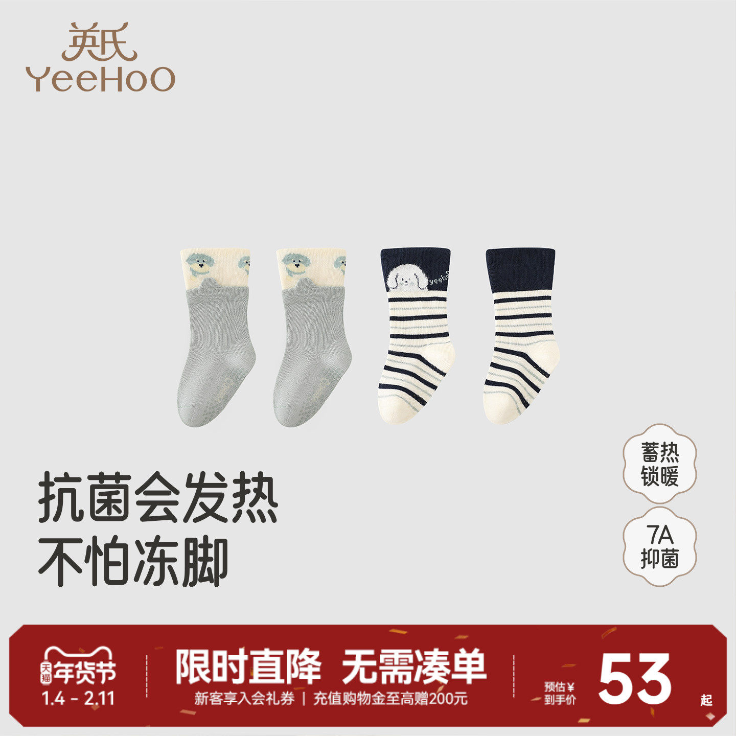 【商场同款】英氏婴儿袜子7A抗菌发热纱秋冬款保暖不勒腿儿童短袜,童装/婴儿装/亲子装,儿童袜子(0-16岁),淘宝优惠券,粉丝福利购,淘宝优惠卷