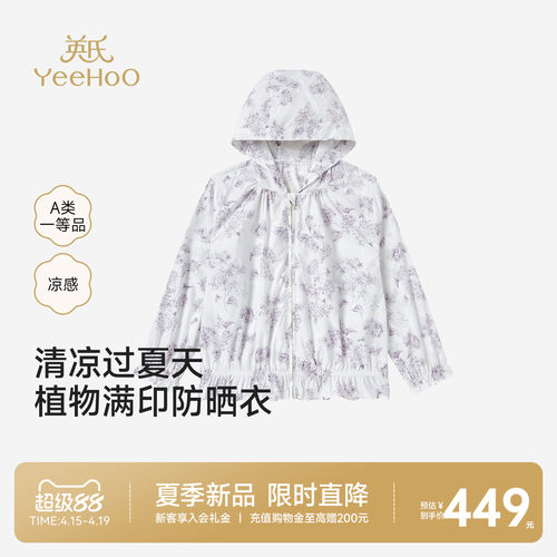 【商场同款】英氏儿童防晒服upf200外套女童连帽防晒衣凉感皮肤衣