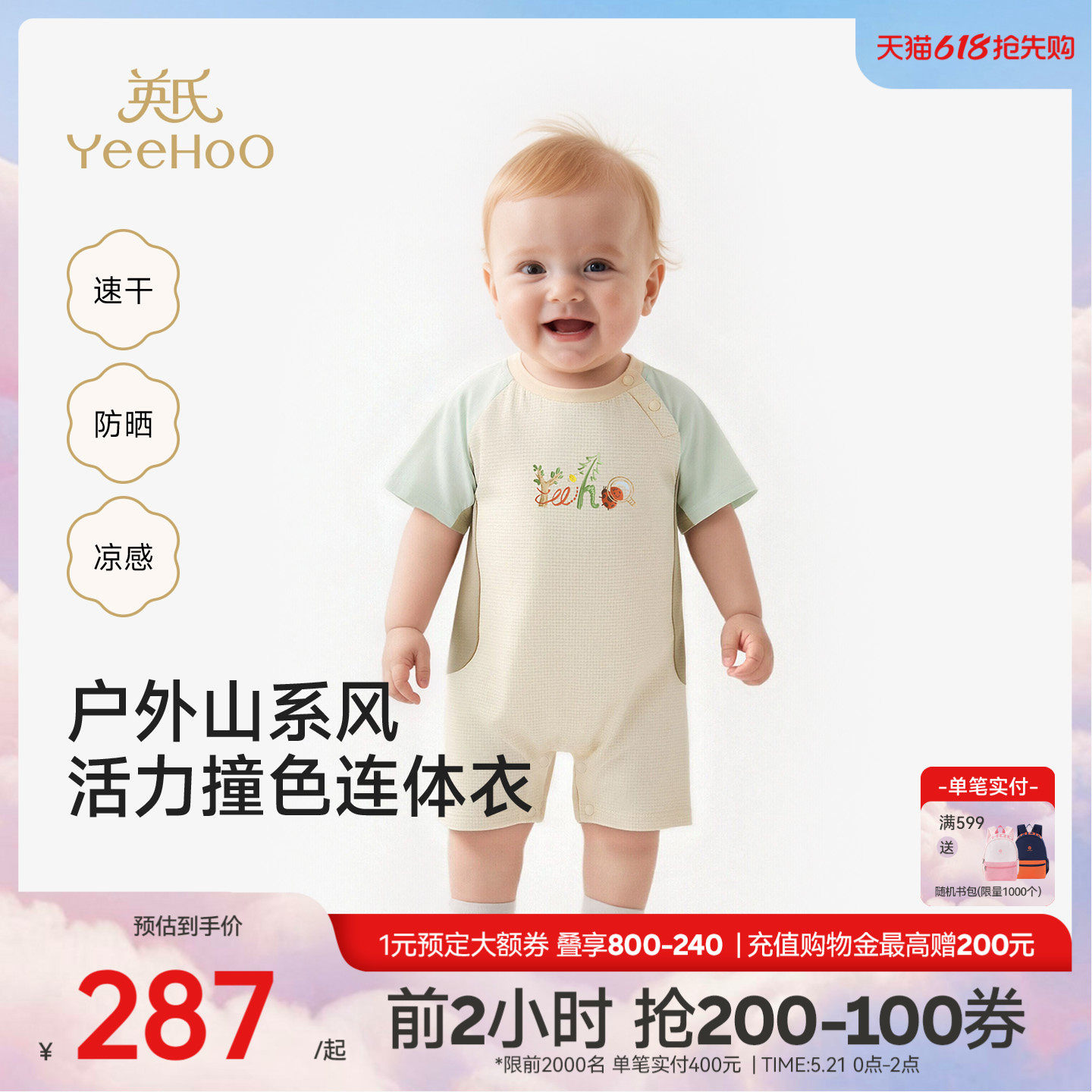 【商场同款】英氏宝宝连体衣夏季新款婴儿衣服短袖哈衣外出爬爬服