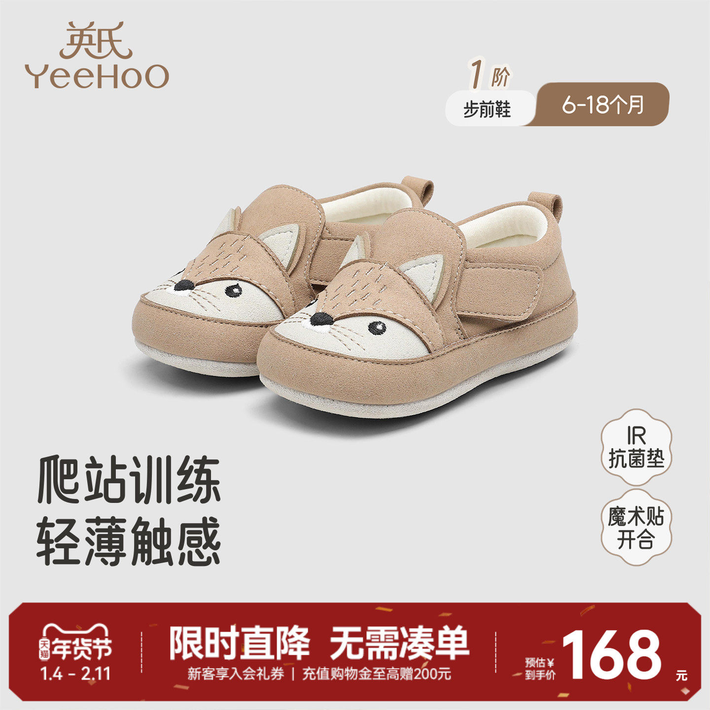 【商场同款】英氏婴儿幼童鞋宝宝休闲学步前鞋抗菌防滑软底鞋子,童鞋/婴儿鞋/亲子鞋,婴儿步前鞋/袜鞋,淘宝优惠券,粉丝福利购,淘宝优惠卷