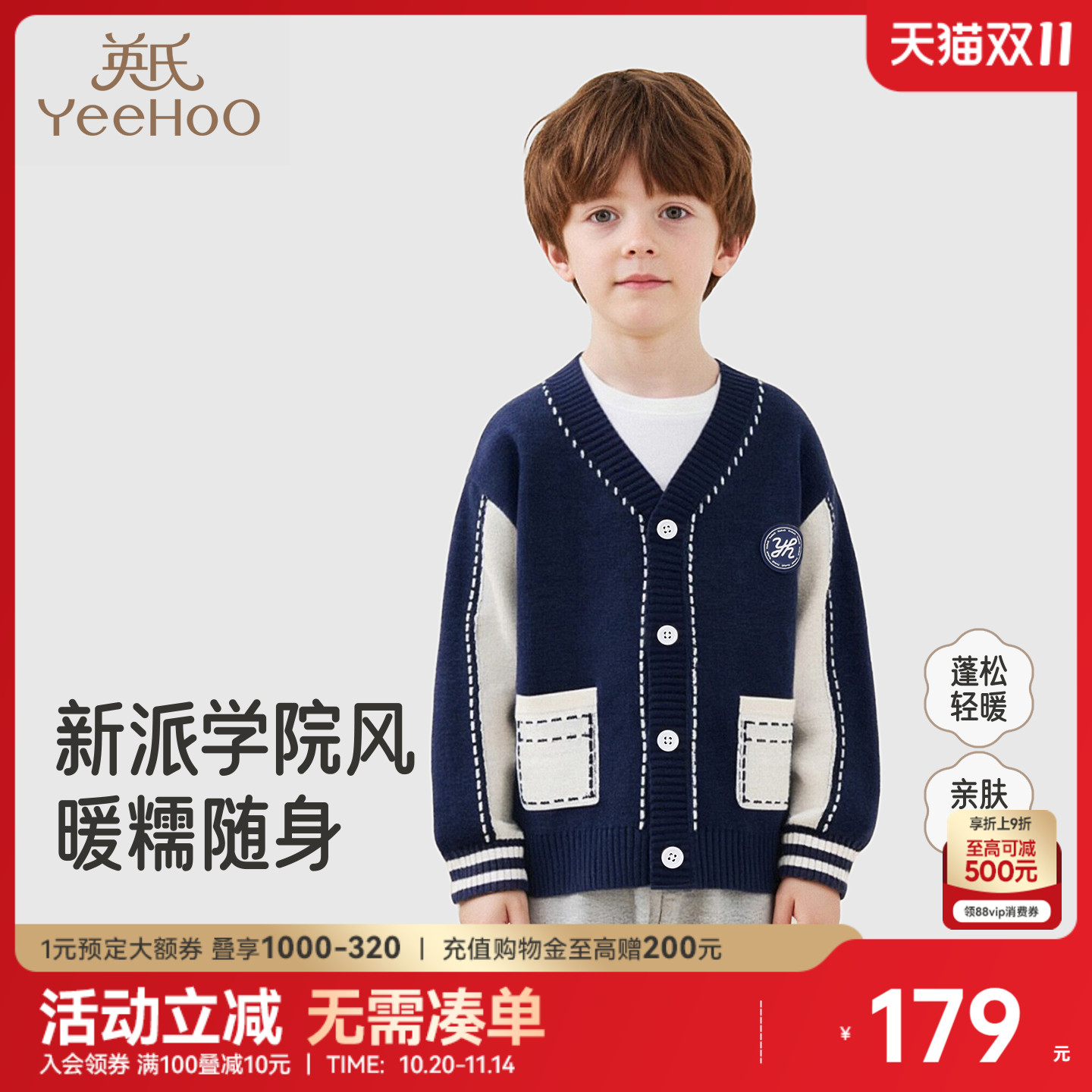 英氏毛衫男童春秋学院风开衫