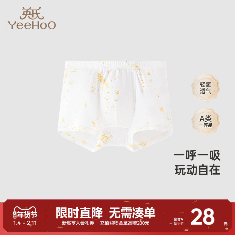 【商场同款】英氏儿童内裤平角短裤男女宝宝不夹PP莫代尔打底内裤,童装/婴儿装/亲子装,内裤,淘宝优惠券,粉丝福利购,淘宝优惠卷