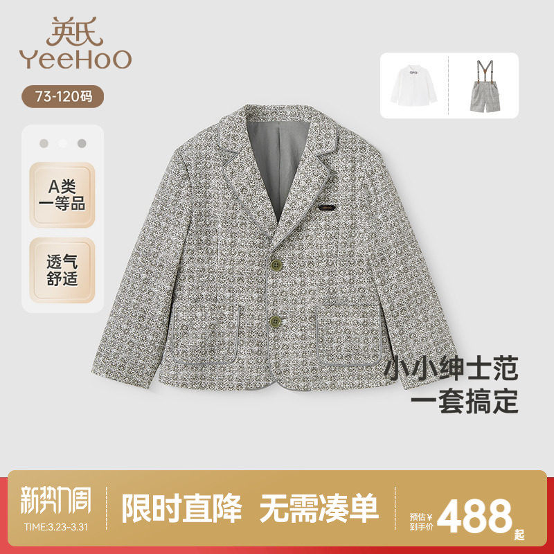 【商场同款】英氏儿童西服春秋长袖男童外套小西服礼服可组套装