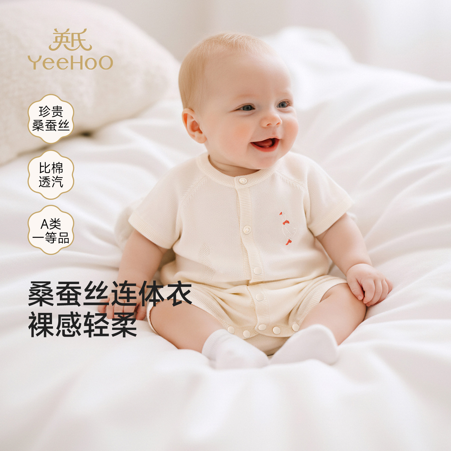 【高定系列】英氏婴儿连体衣夏季莱赛尔桑蚕丝短袖哈衣宝宝衣服