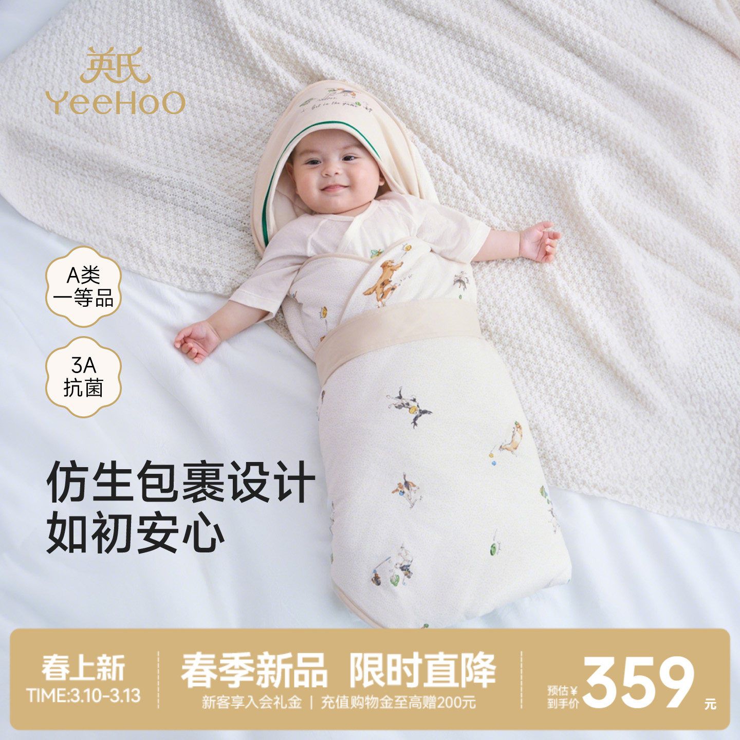 【商场同款】英氏婴儿抱被新生儿包单新款男女宝宝四季抗菌抱毯