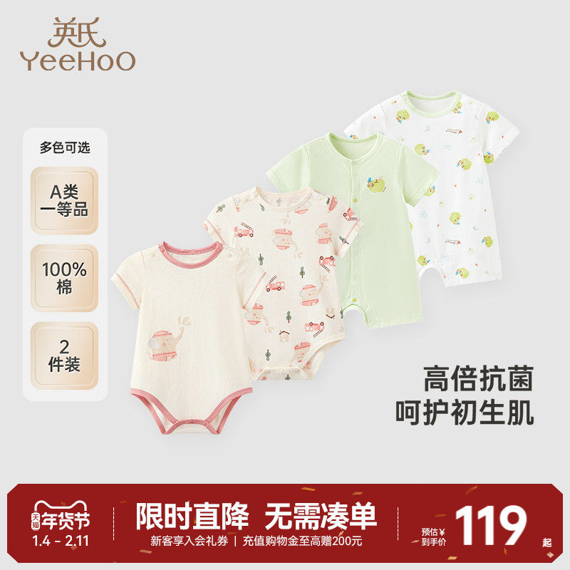 [2件装]英氏婴儿哈衣新生儿衣服宝宝连体衣夏季纯棉短袖包屁衣夏