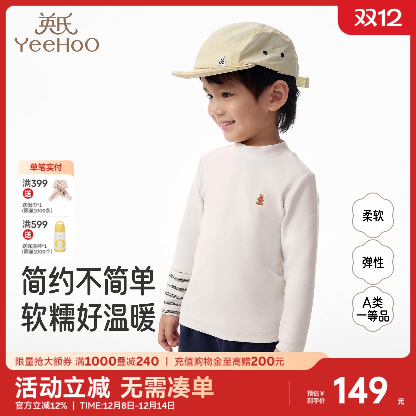 英氏长袖T恤男童半高领打底衫