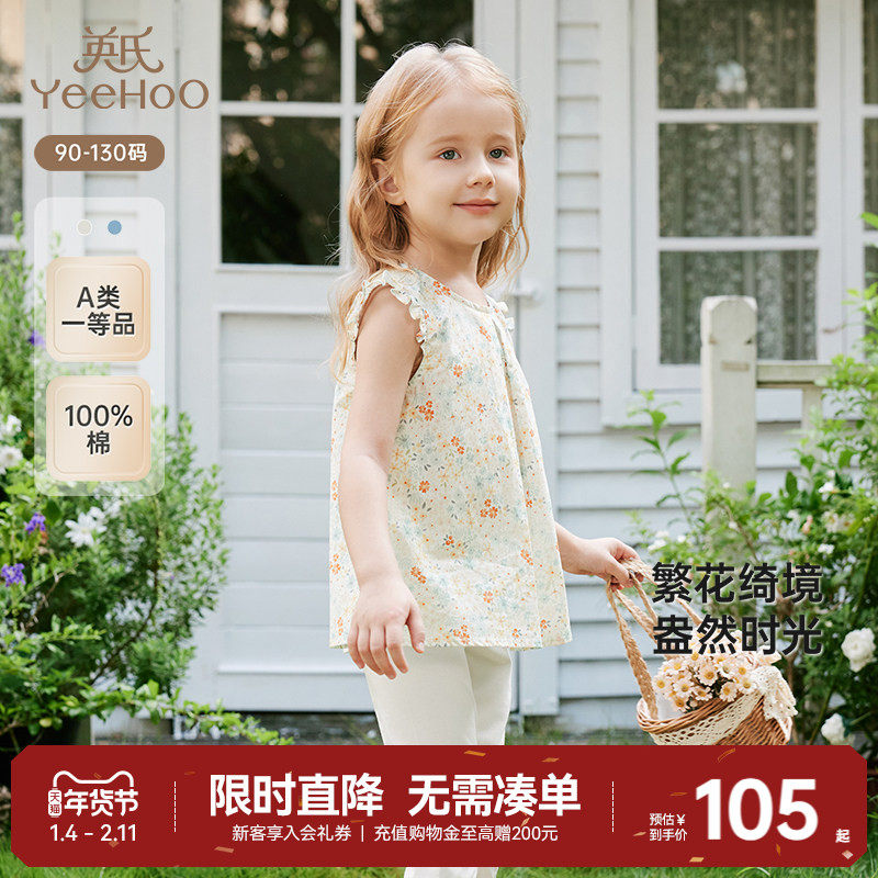 英氏女童背心夏季薄款透气百搭婴儿T恤上衣2025新款宝宝碎花吊带,童装/婴儿装/亲子装,背心吊带,淘宝优惠券,粉丝福利购,淘宝优惠卷
