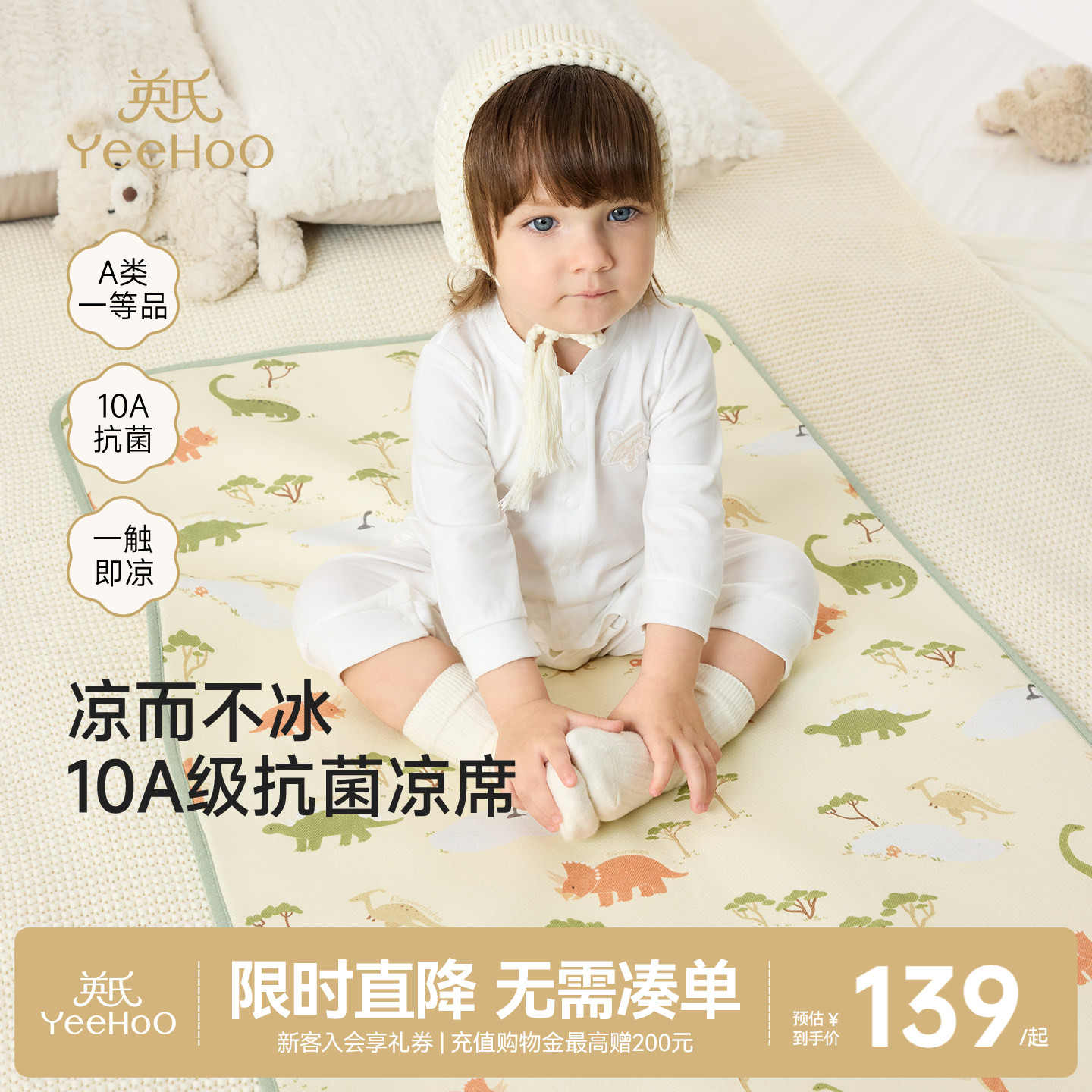 英氏天丝苎麻婴儿凉席夏季抗菌图片