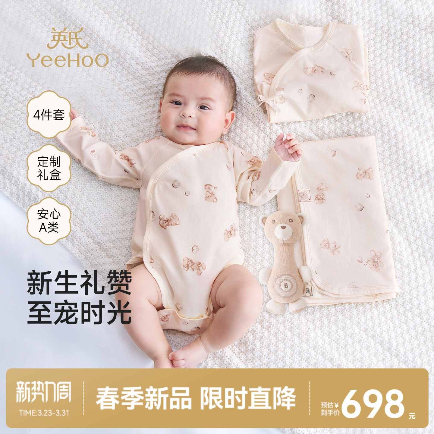 【商场同款】英氏新生儿礼盒10A抗菌婴儿用品套装送礼新款4件套