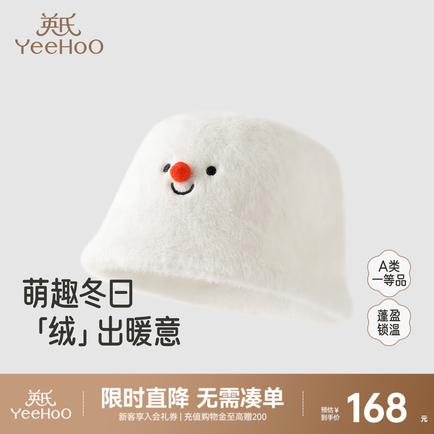 英氏圆帽秋冬针织保暖新款雪人