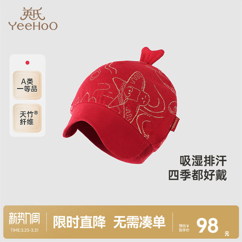 【商场同款】英氏婴儿帽子满月新年红色夏季新生胎帽宝宝喜庆圆帽