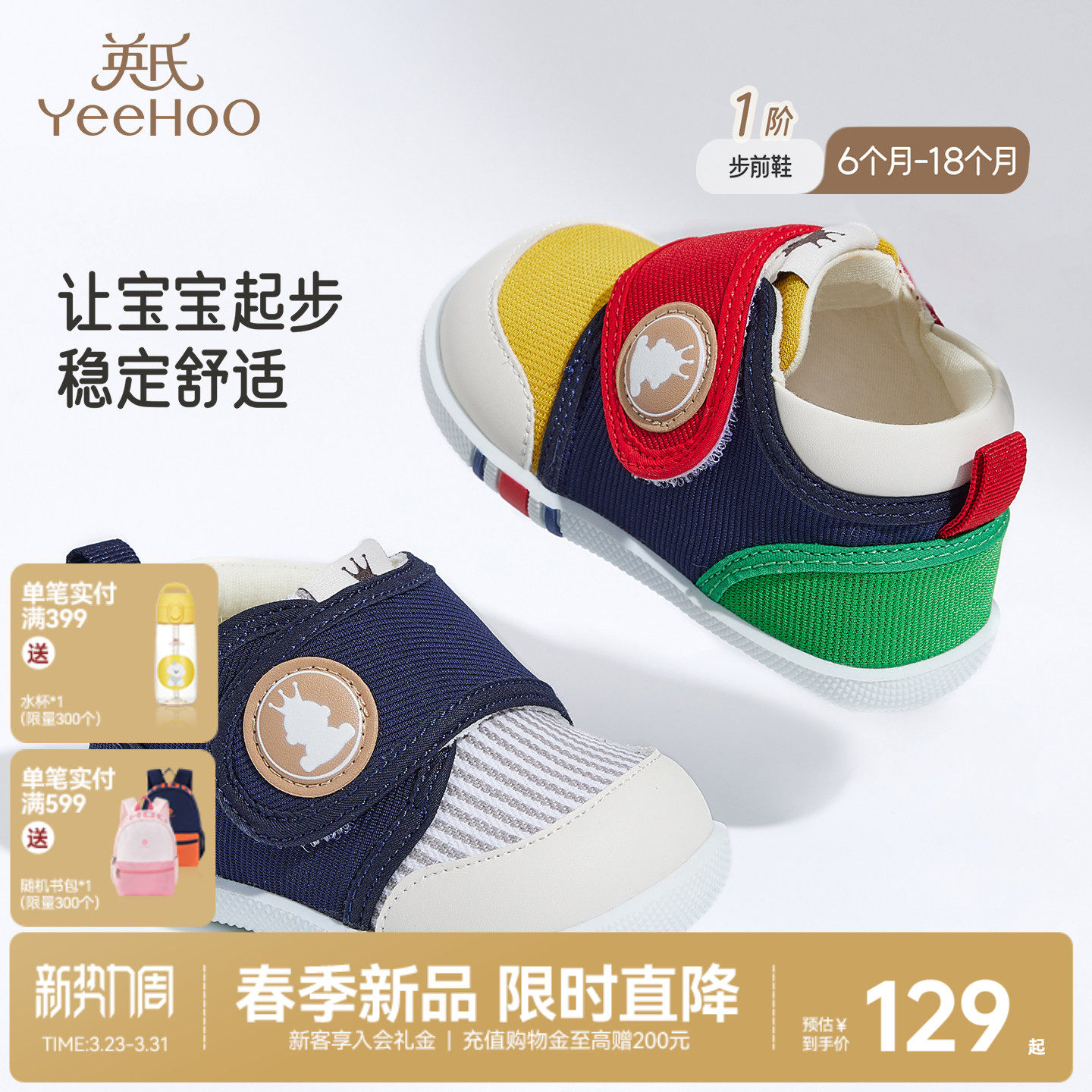 英氏儿童鞋宝宝步前鞋春夏新款婴幼儿园秋季男童女童学步软底鞋子