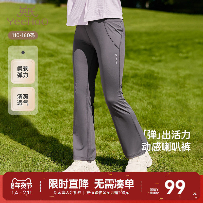 英氏儿童裤子夏季透气凉感长裤女童休闲裤中大童微喇叭裤2025新款,童装/婴儿装/亲子装,裤子,淘宝优惠券,粉丝福利购,淘宝优惠卷