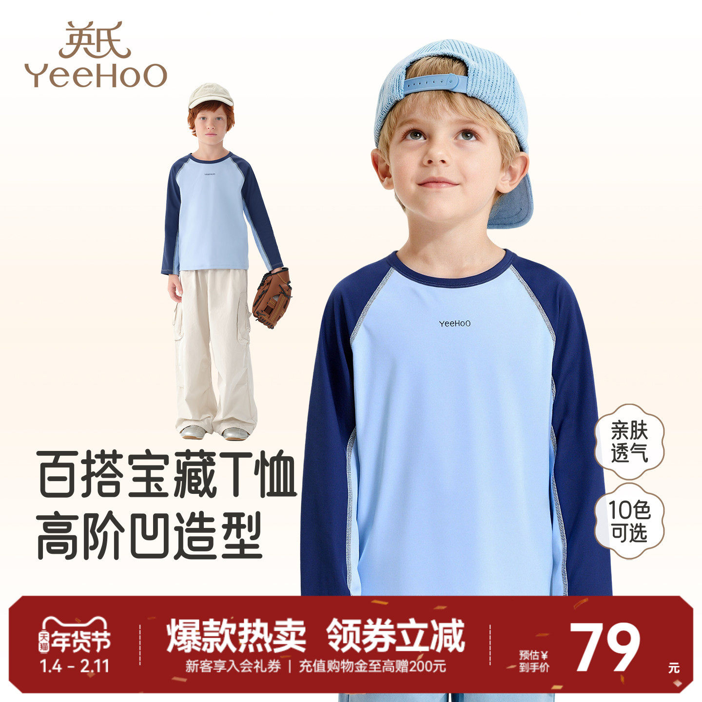 英氏童装长袖t恤插肩袖春秋新款男童女童春季中大童秋冬打底上衣