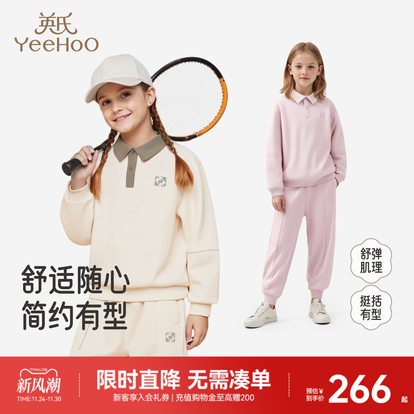 英氏童装女童运动套装春秋冬季保暖长袖长裤两件套休闲中大童衣服