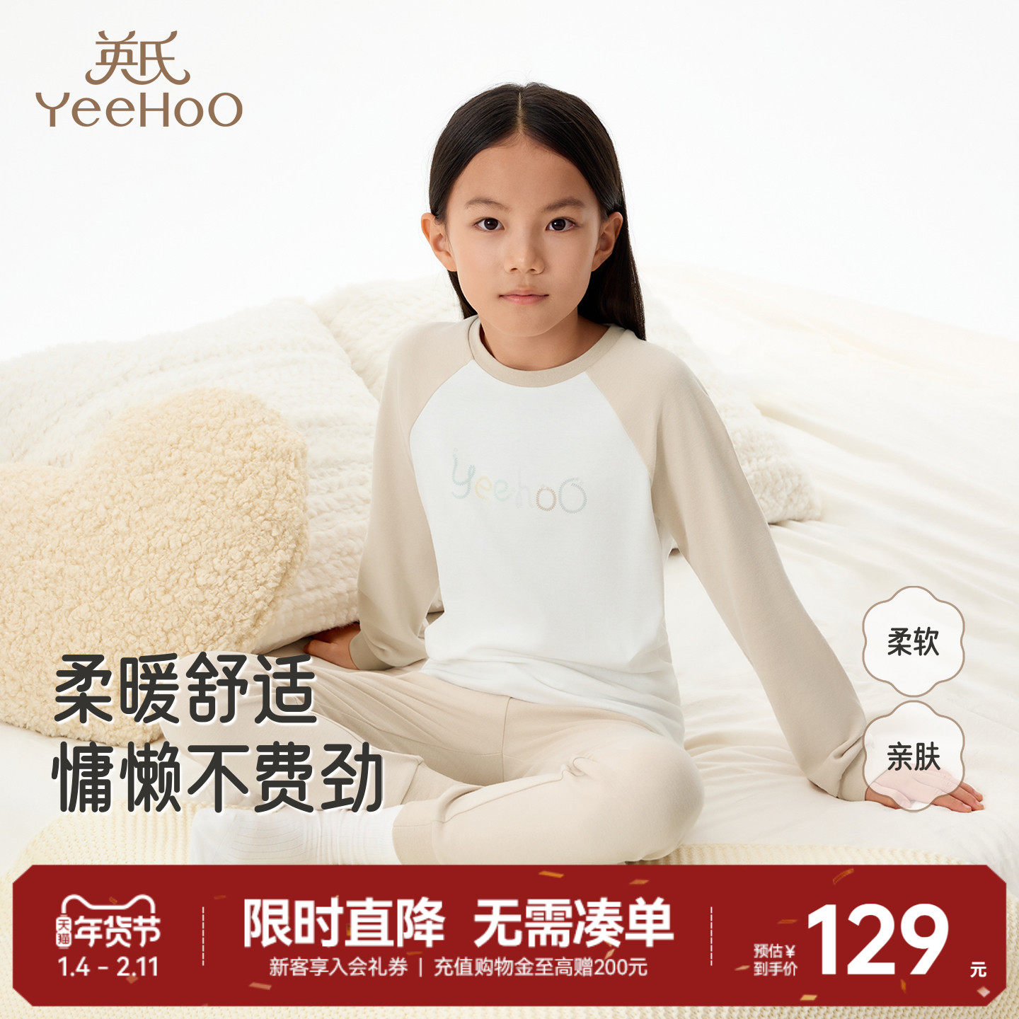 英氏儿童睡衣套装家居服秋冬新款秋衣秋裤男童女童打底保暖内衣,童装/婴儿装/亲子装,家居服套装,淘宝优惠券,粉丝福利购,淘宝优惠卷