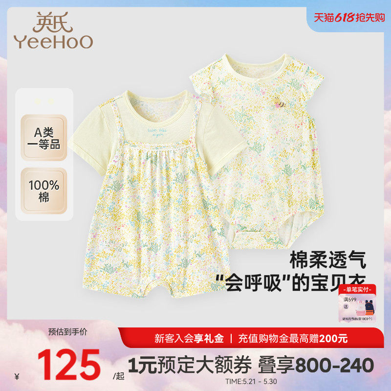 【商场同款】英氏婴儿衣服夏季轻薄透气短袖纯棉包屁衣女宝连体衣