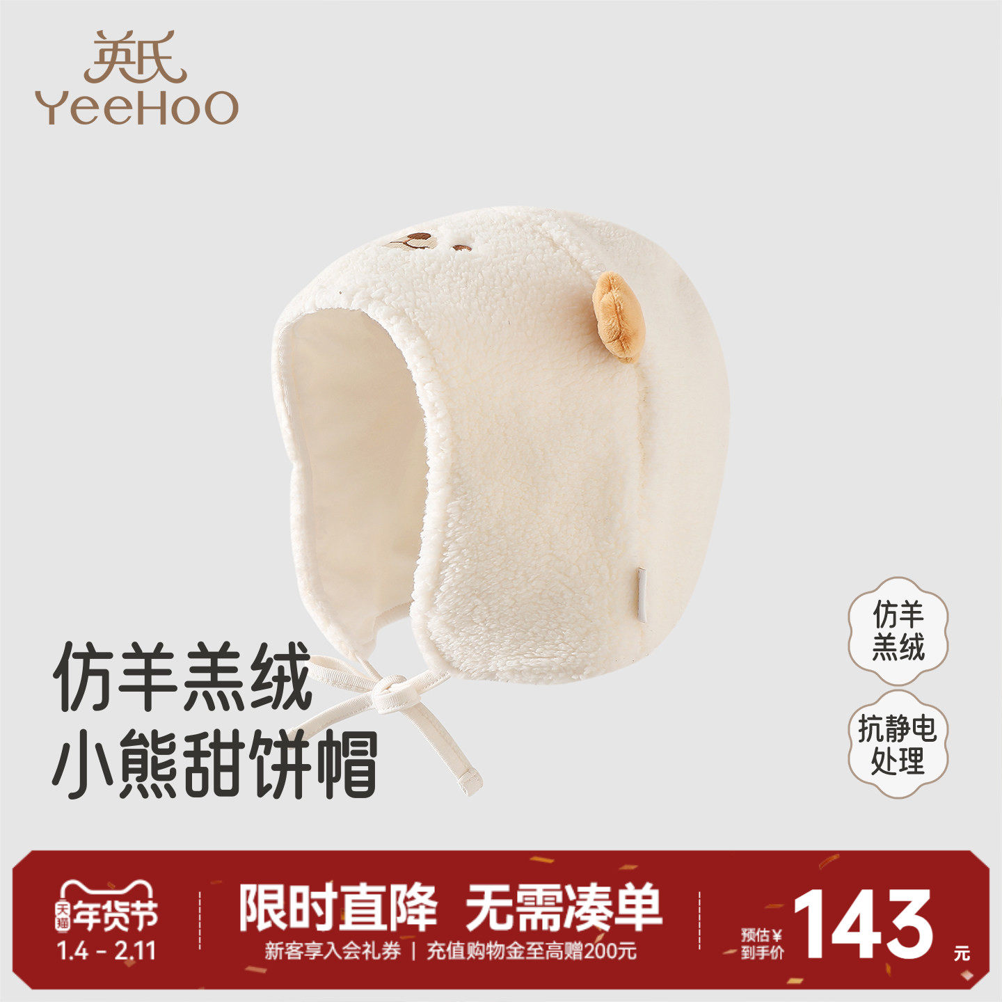 【商场同款】英氏可爱婴幼儿保暖护耳帽子冬季男女宝宝仿羊羔绒帽