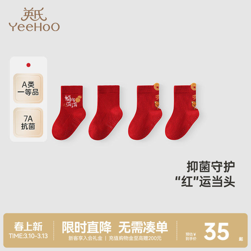 【商场同款】英氏婴儿袜子春夏男女宝宝中筒红色儿童袜2双装喜庆