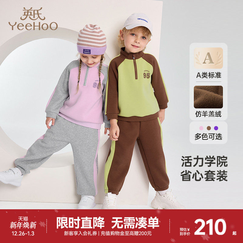 英氏儿童运动套装春秋男童秋季女童加绒卫衣卫裤复古洋气新款