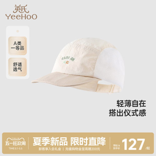 英氏夏季遮阳透气男童时尚