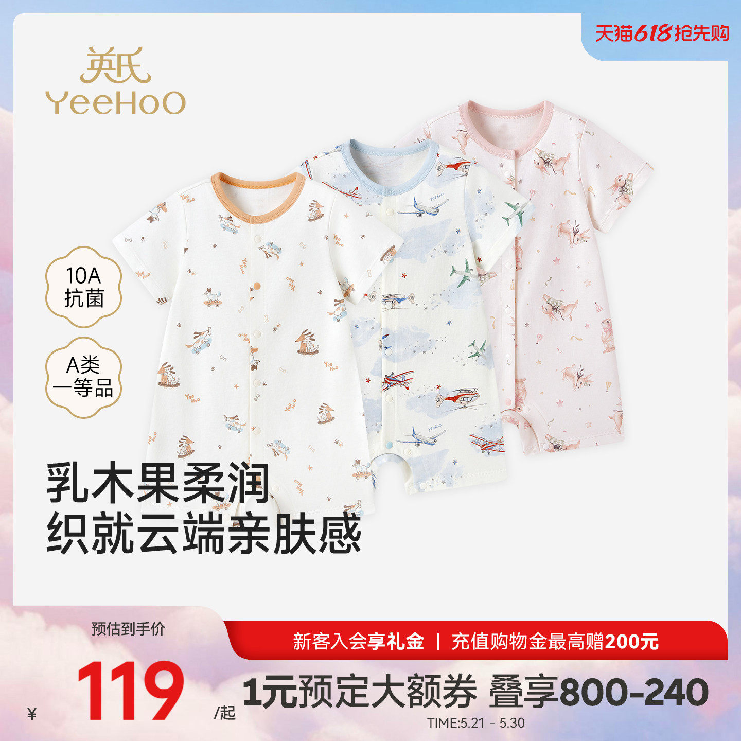 英氏婴儿夏季短袖连体衣乳木果宝宝哈衣新生儿纯棉衣服春秋款爬服