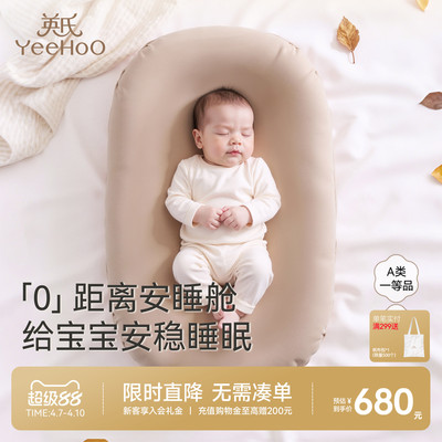 英氏床中床新生儿哄睡床