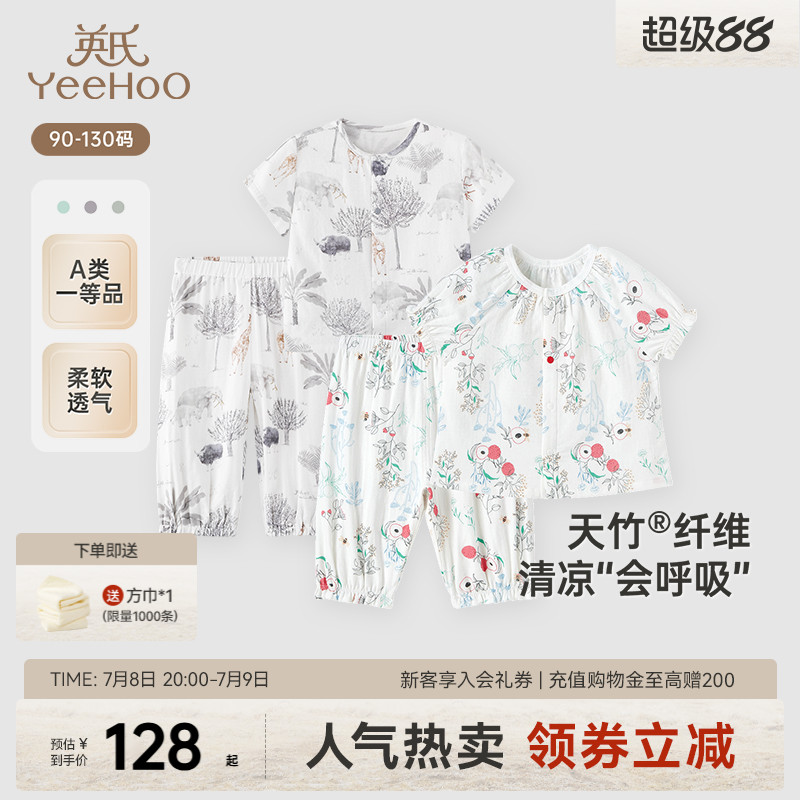 英氏儿童宝宝家居服套装纱布薄款夏季男童睡衣女童空调服夏新款
