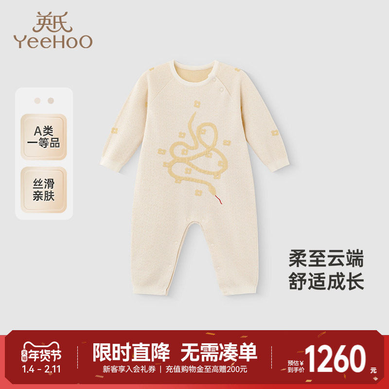 【高定系列】英氏婴儿衣服春秋山羊绒长袖男童女童连身衣2025春季,童装/婴儿装/亲子装,连身衣/爬服/哈衣,淘宝优惠券,粉丝福利购,淘宝优惠卷