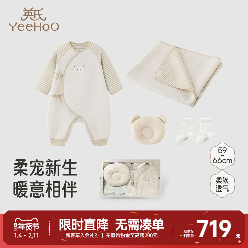 【商场同款】英氏新生儿满月宝宝衣服礼物初生套装婴儿礼盒4件套,童装/婴儿装/亲子装,婴儿礼盒,淘宝优惠券,粉丝福利购,淘宝优惠卷