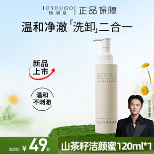 【小杨哥】娇润泉山茶籽植萃净澈洁颜蜜温和洗去淡妆洁面乳
