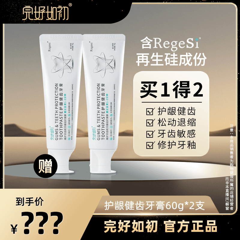 【小杨哥】完好如初护龈健齿修护牙釉抗敏感牙膏抑菌不含氟孕妇用