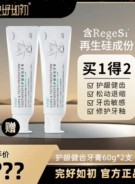【小杨哥】完好如初护龈健齿修护牙釉抗敏感牙膏抑菌不含氟孕妇用