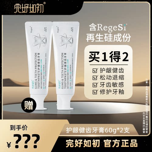 【小杨哥】完好如初护龈健齿修护牙釉抗敏感牙膏抑菌不含氟孕妇用