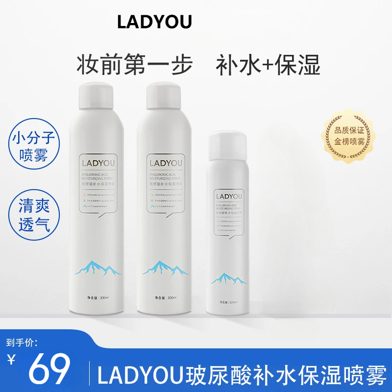 LADYOU新升级2.0洋甘菊玻尿酸补水大容量保湿喷雾爽肤水夏天通用