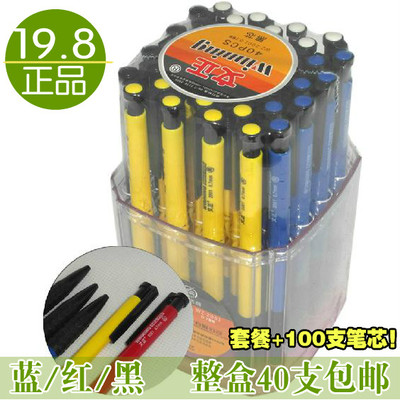 包邮文正圆珠笔2001圆珠笔 0.7mm按动弹簧笔蓝黑红油笔芯40支装