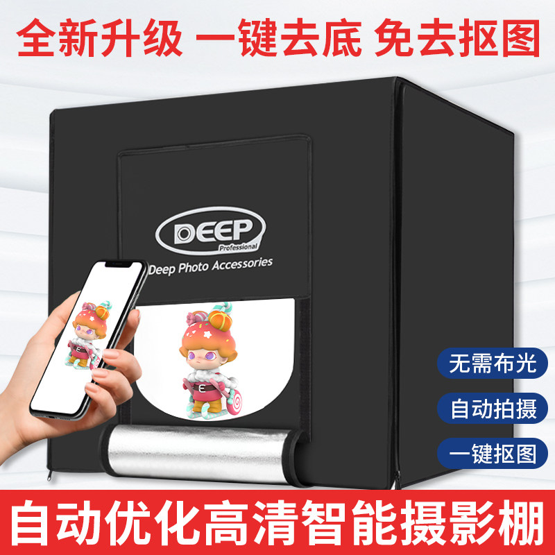 升级智能Deep 80cm小型摄影棚电商产品拍照补光灯柔光箱套装led摄