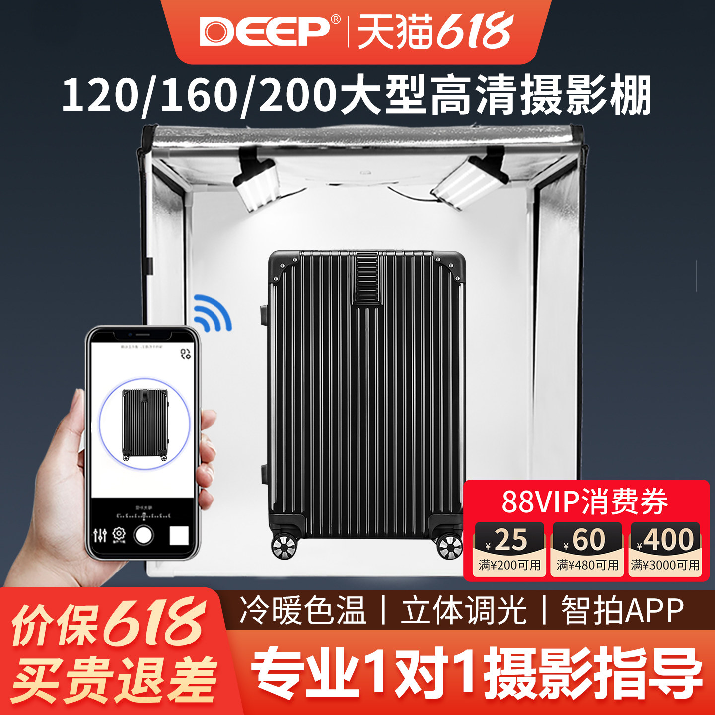 Deep 摄影棚大型120CM柔光箱小型室内电商产品拍照证件照灯箱人像
