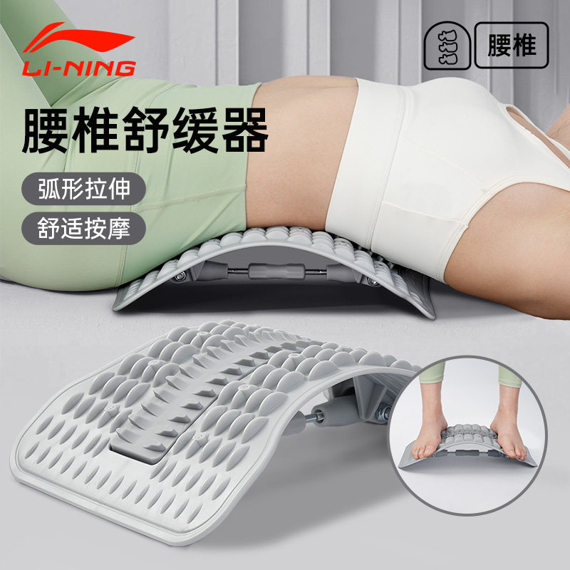 李宁腰椎舒缓器，拉伸放松腰部图片