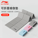 李宁可折叠瑜伽垫男士 健身便携午睡地垫女儿童小学生小尺寸午休垫