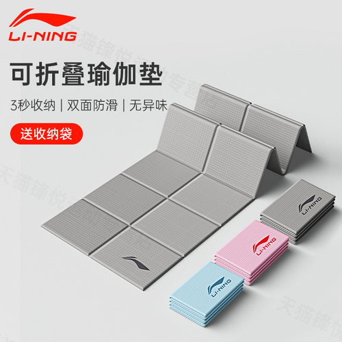 李宁可折叠瑜伽垫健身垫午休地垫