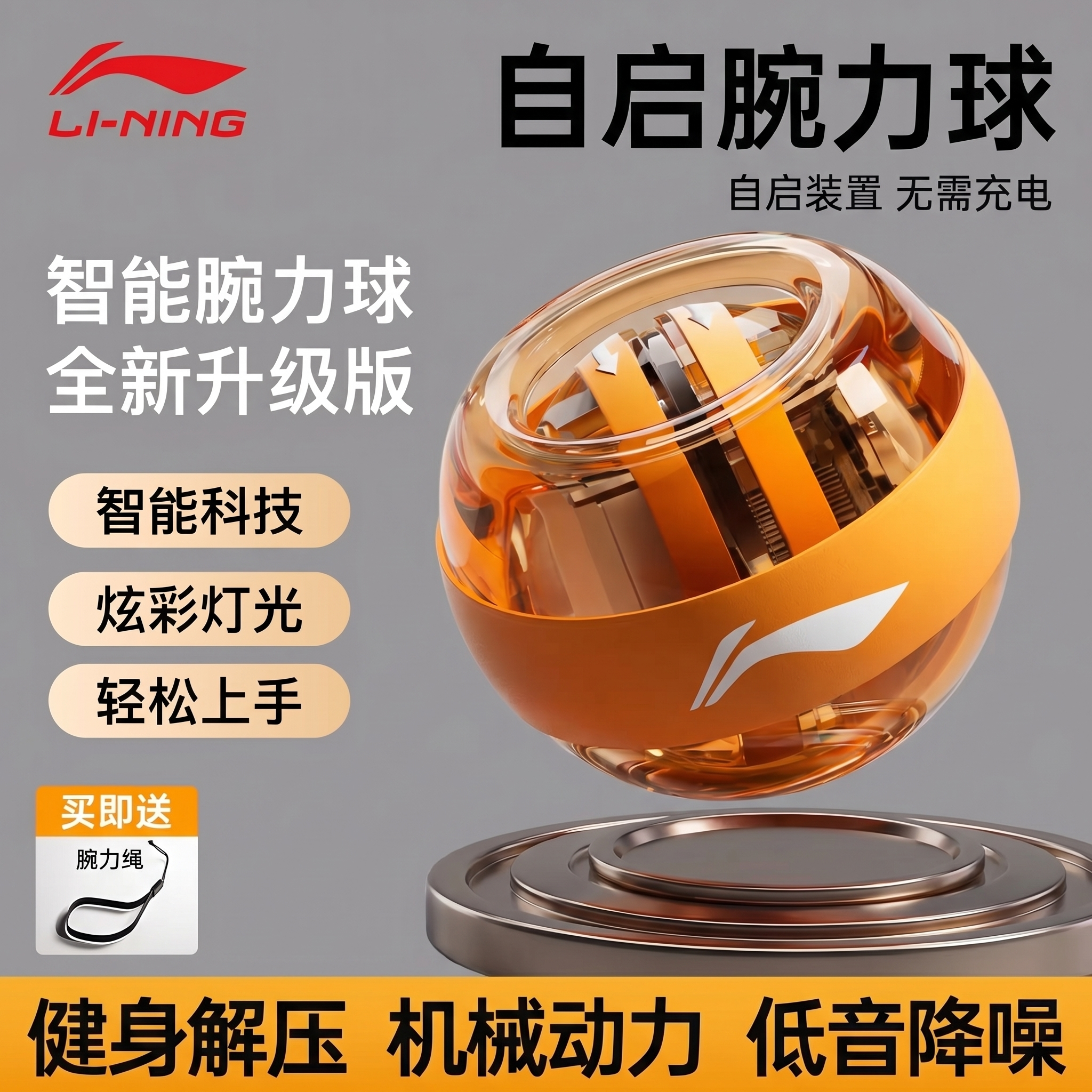 李宁腕力球变速发光静音握力器训练器离心螺旋球专业男式手腕锻炼