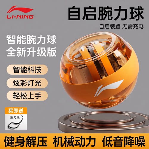 李宁腕力球变速发光静音握力器训练器离心螺旋球专业男式手腕锻炼