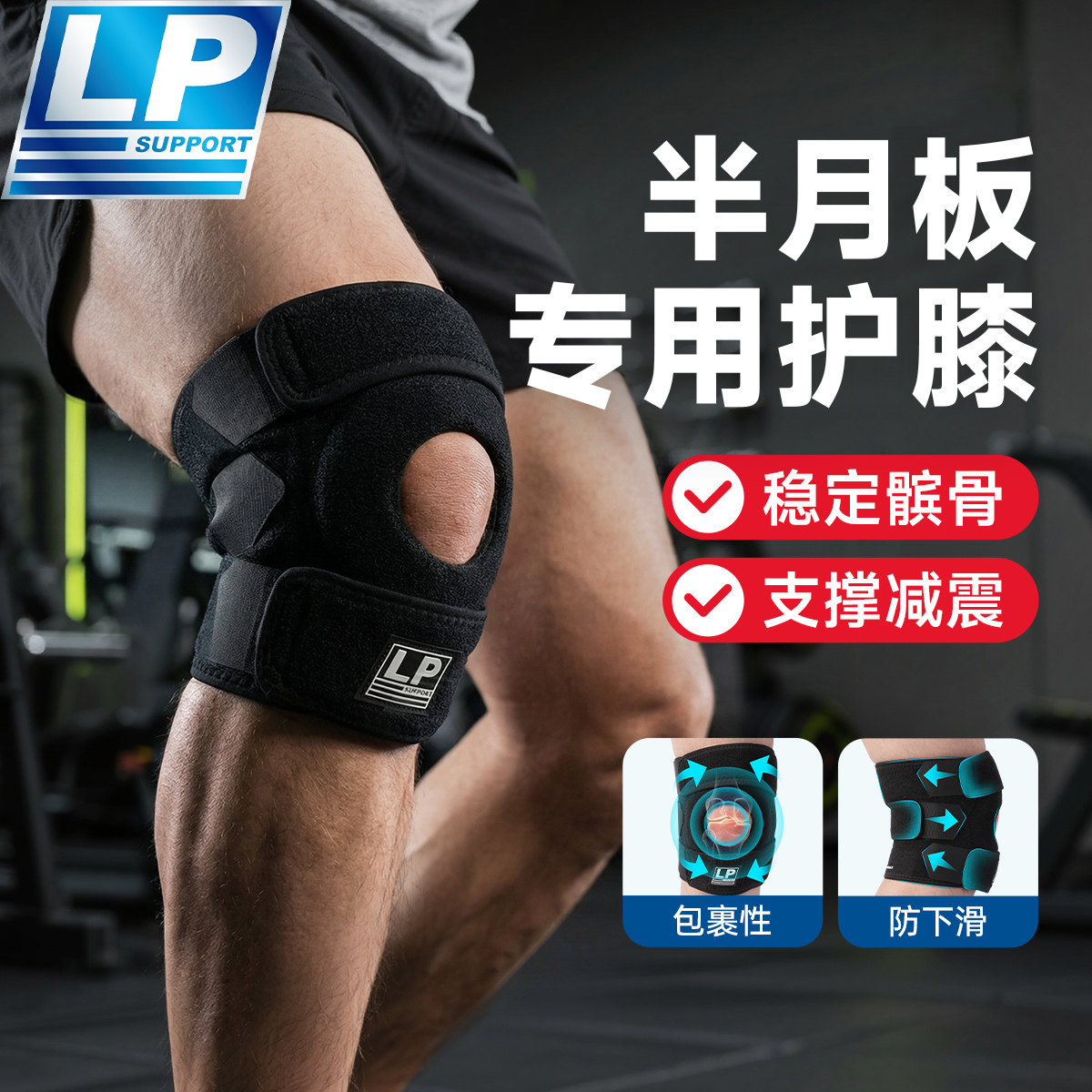 LP护膝运动男788篮球羽毛球跑步专业膝盖半月板髌骨带女登山733CA