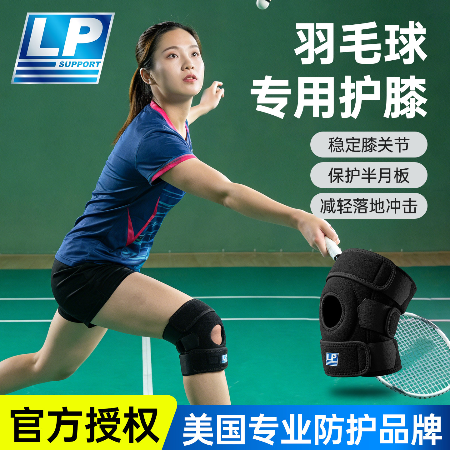 lp护膝788CN羽毛球专用女髌骨带专业运动膝盖膝关节保护透气固定