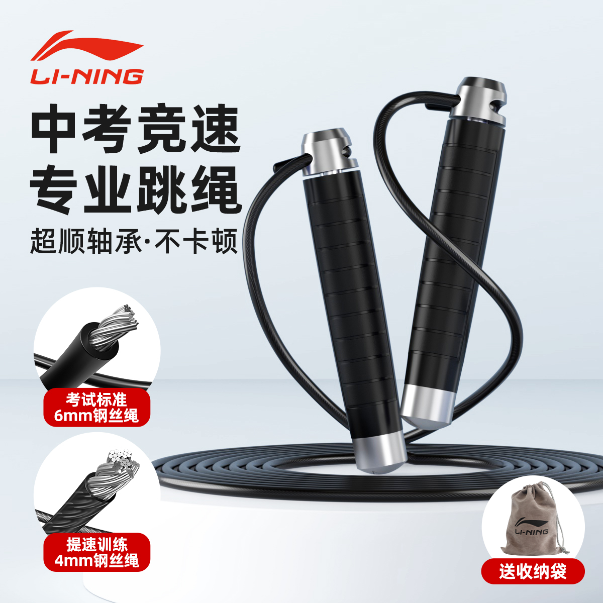 李宁中考专用跳绳考试标准钢丝绳