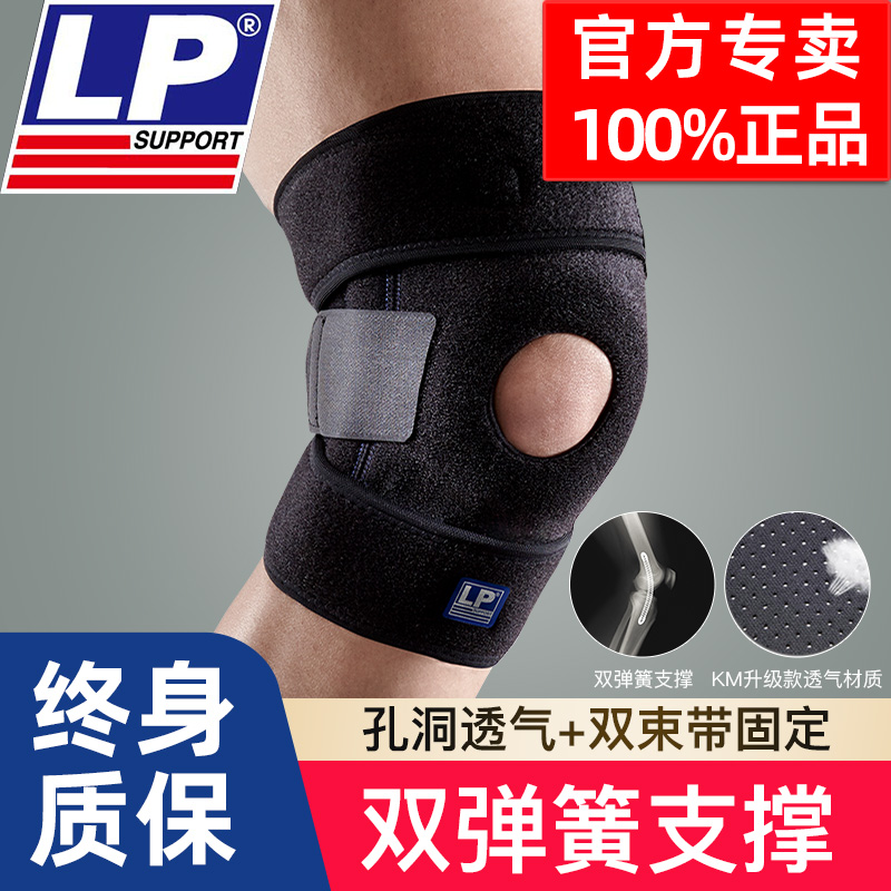国际大牌LP733CN专业运动护膝